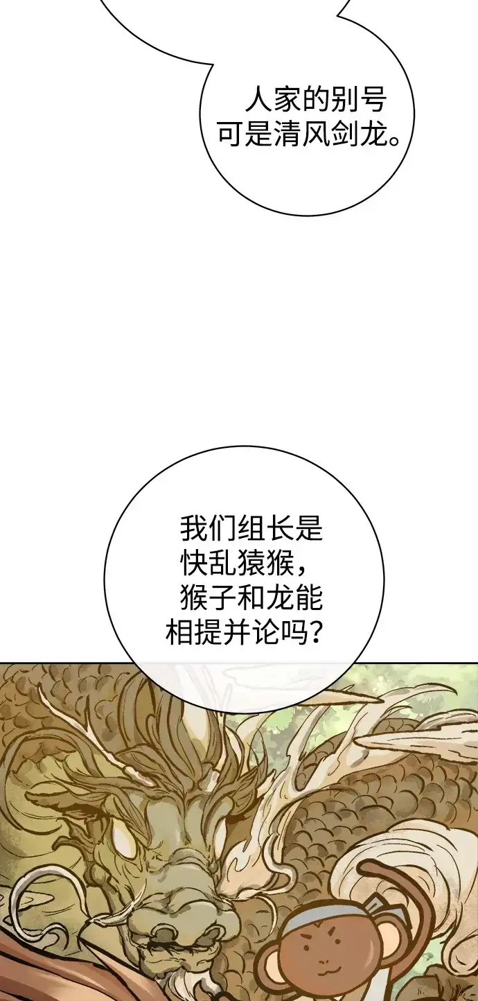 《飞龙十三队》第11话 第84页