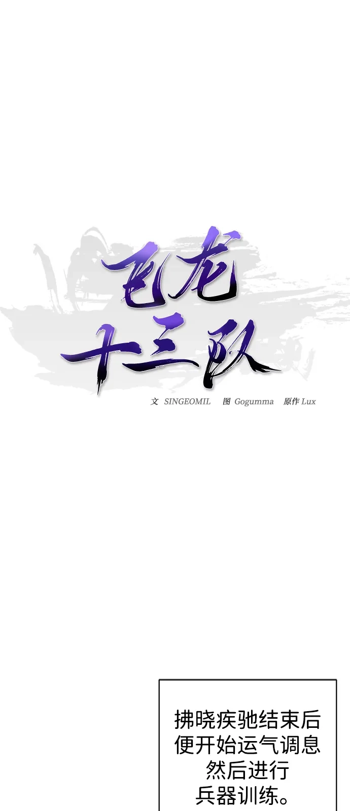 《飞龙十三队》第11话 第43页