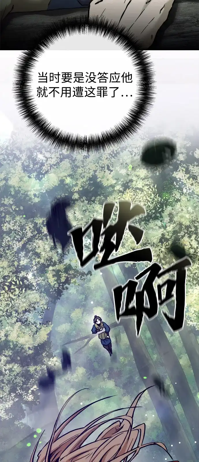 《飞龙十三队》第11话 第24页
