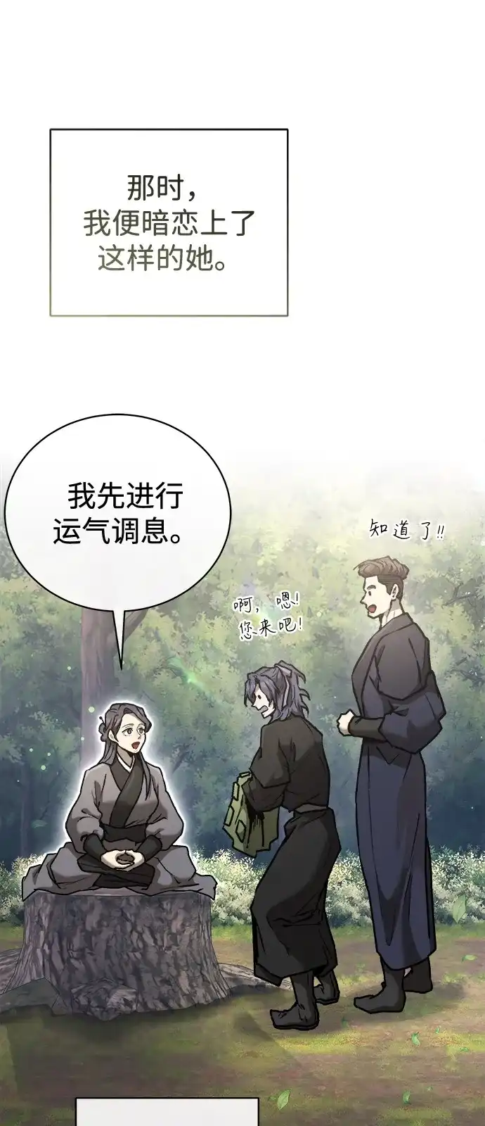 《飞龙十三队》第11话 第55页