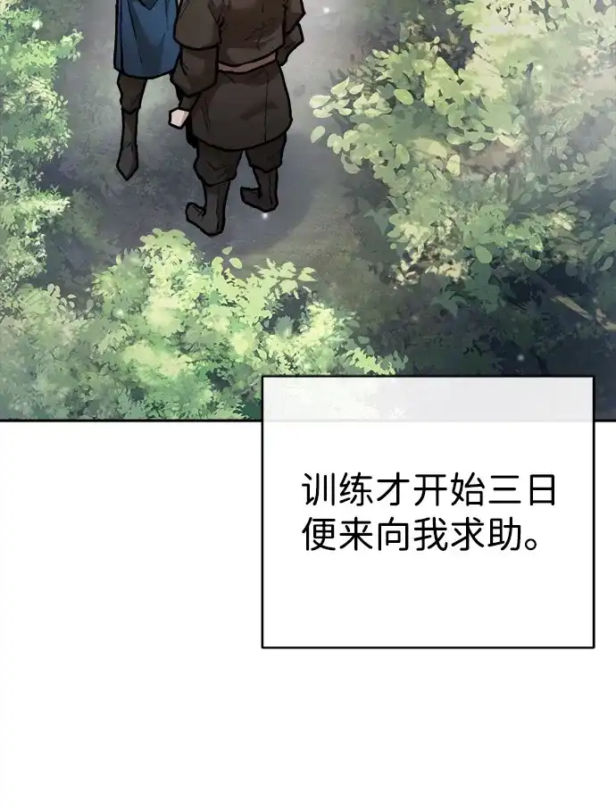 《飞龙十三队》第11话 第36页
