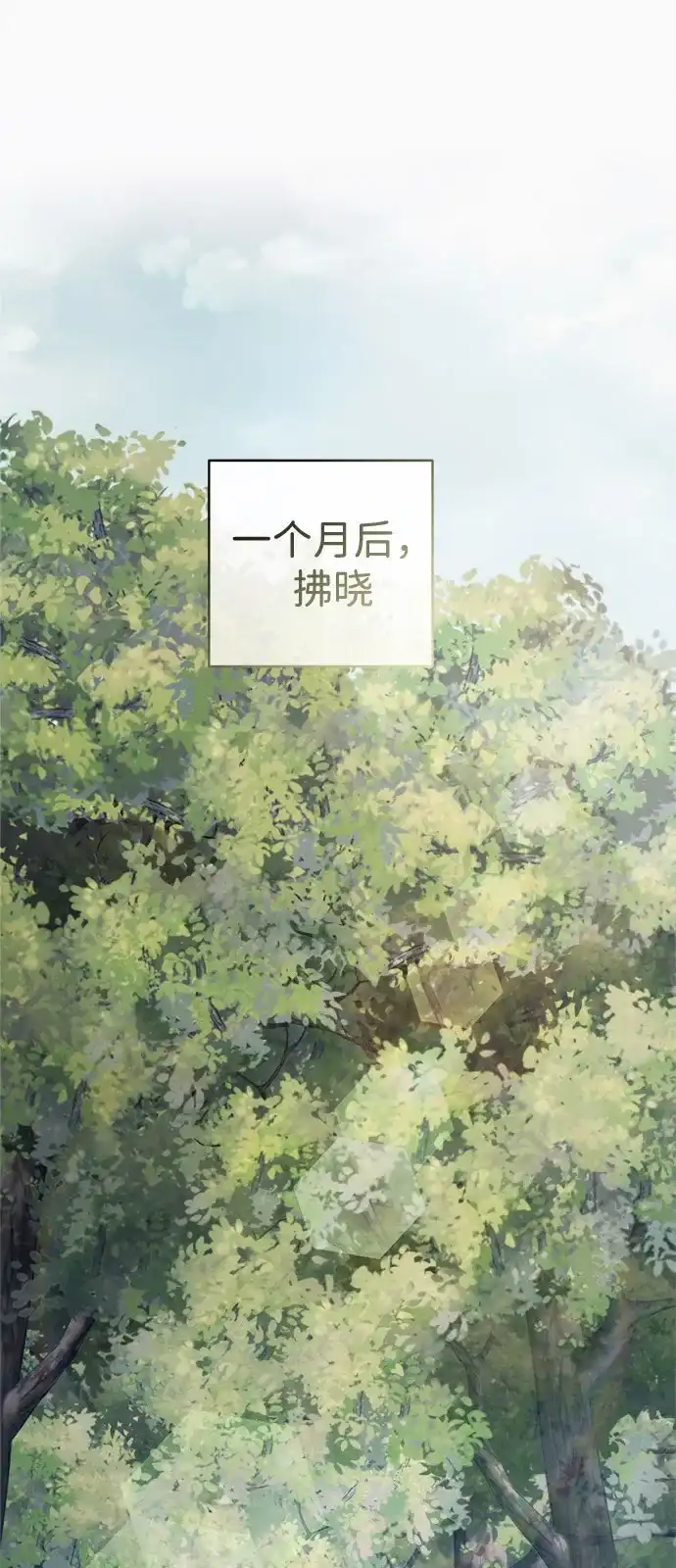 《飞龙十三队》第11话 第2页