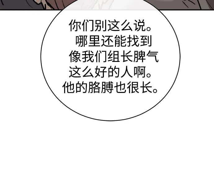 《飞龙十三队》第11话 第87页