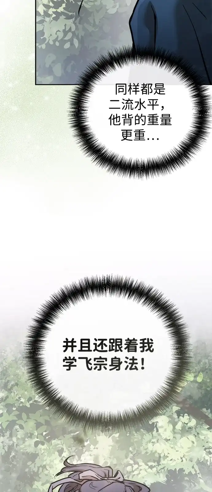 《飞龙十三队》第11话 第33页