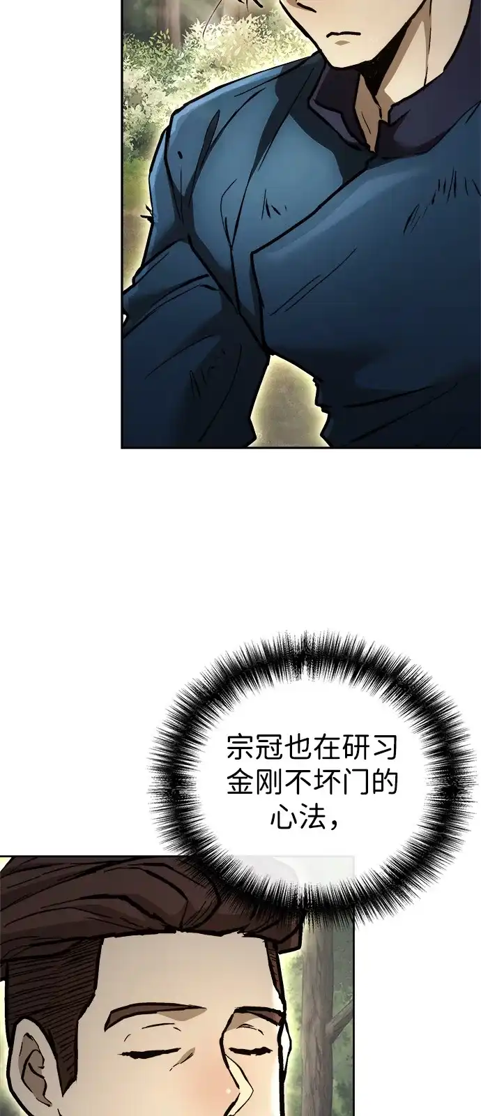 《飞龙十三队》第11话 第62页