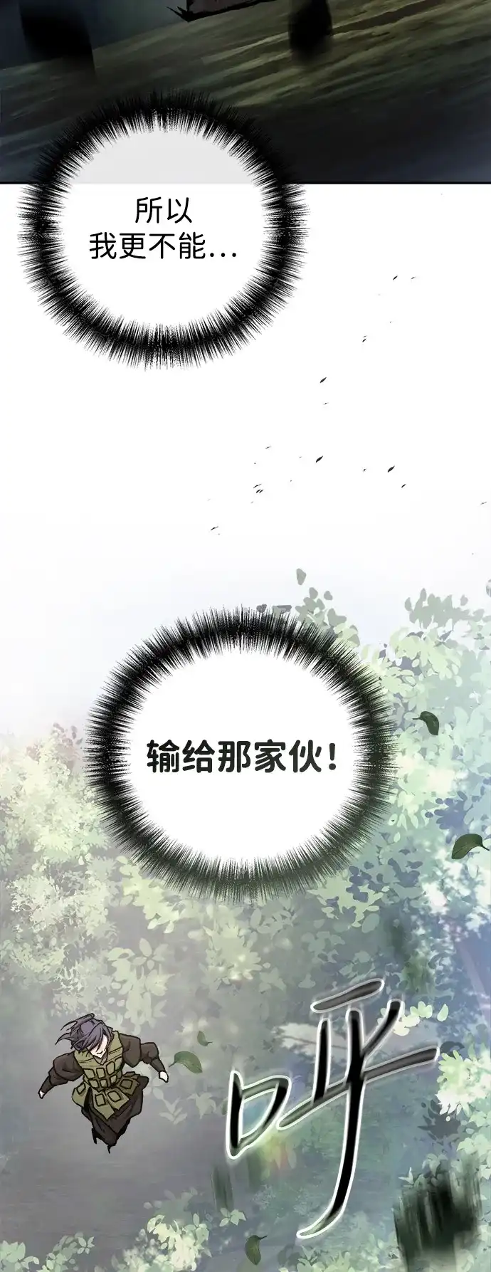 《飞龙十三队》第11话 第39页