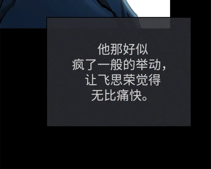 《飞龙十三队》第11话 第20页