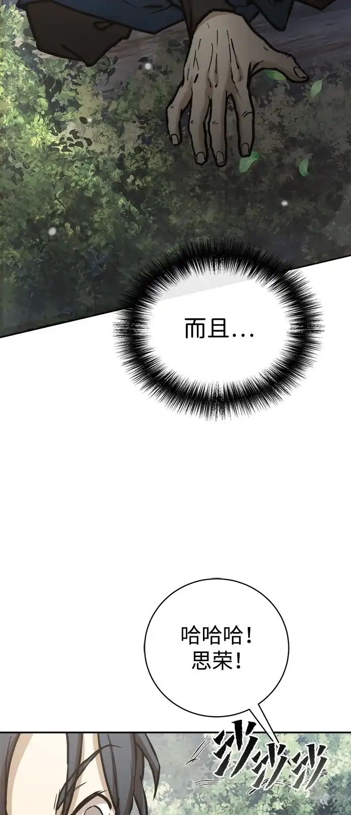 《飞龙十三队》第11话 第28页