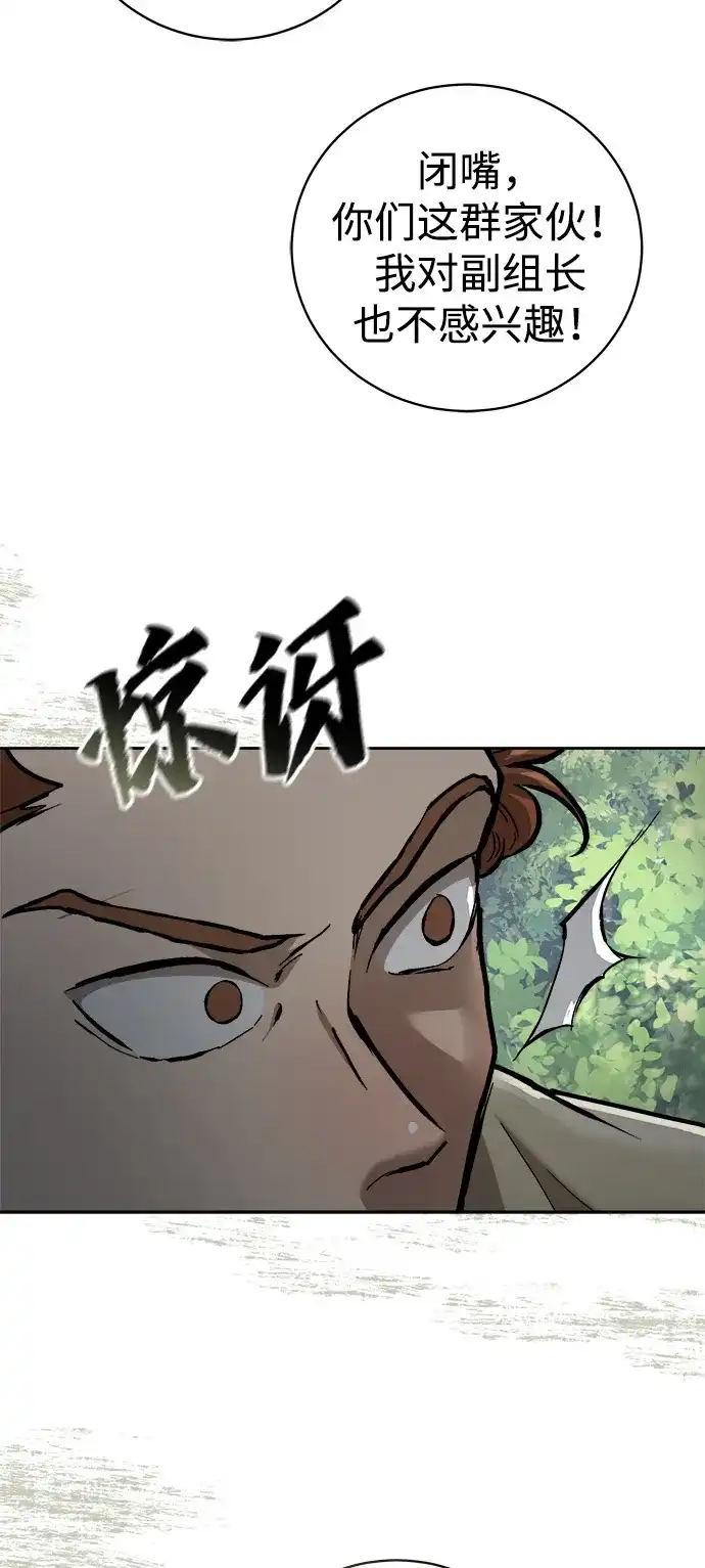 《飞龙十三队》第11话 第89页