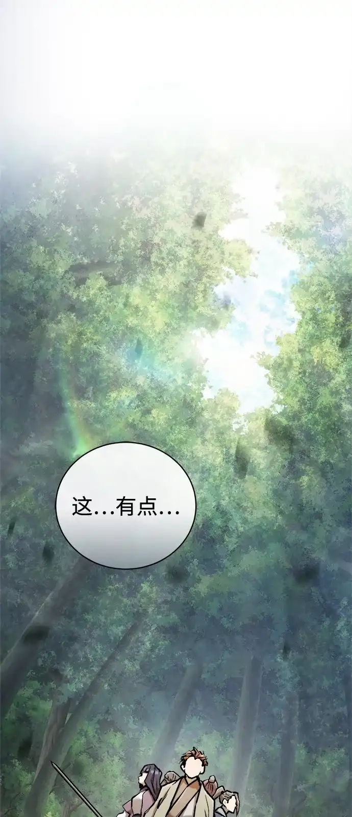 《飞龙十三队》第11话 第92页