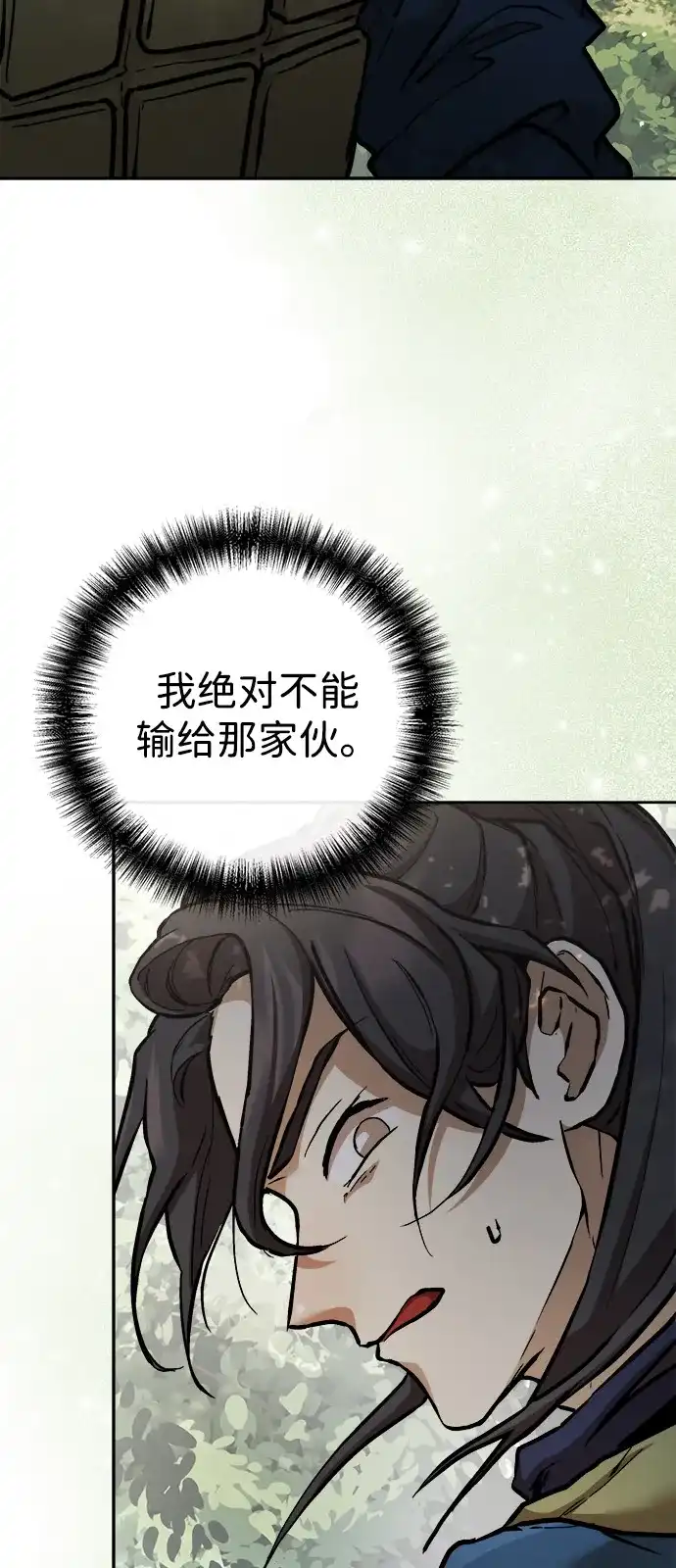 《飞龙十三队》第11话 第32页