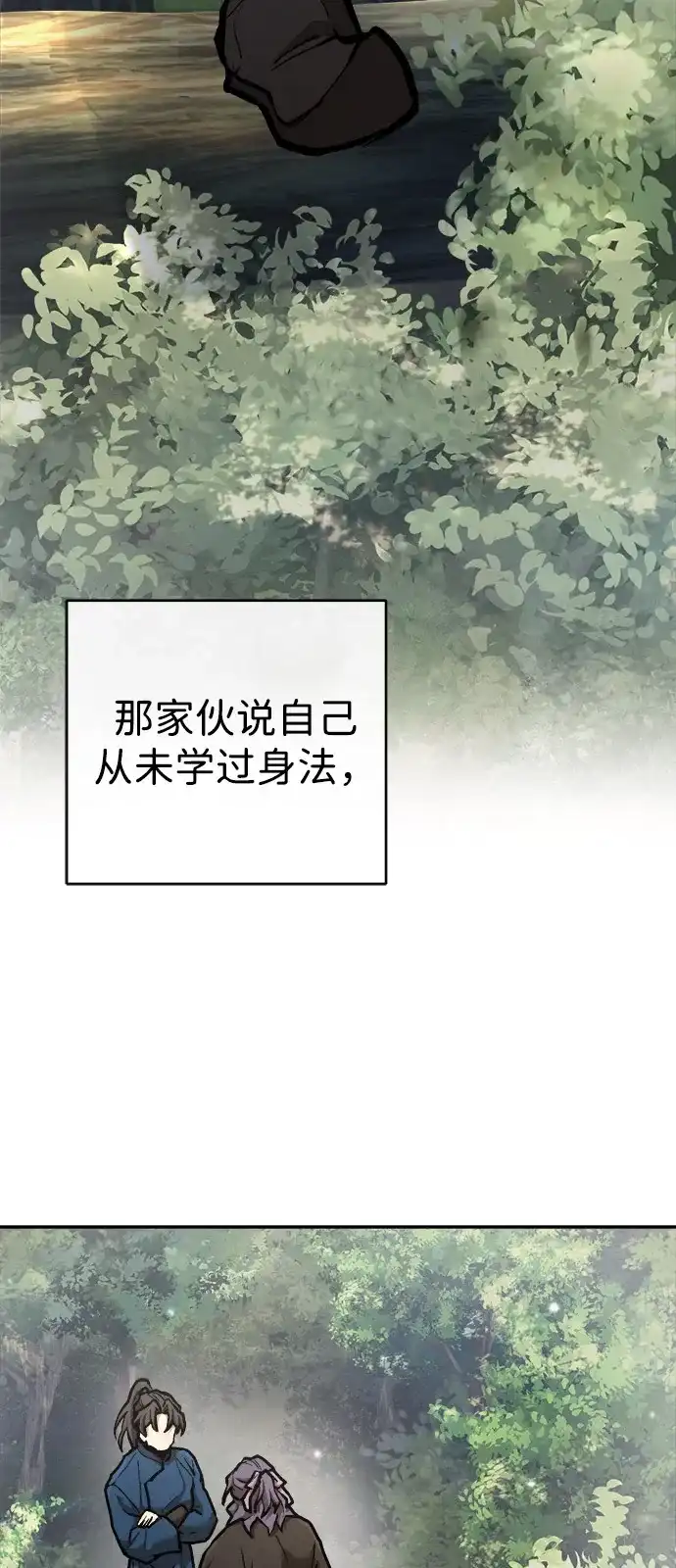 《飞龙十三队》第11话 第35页