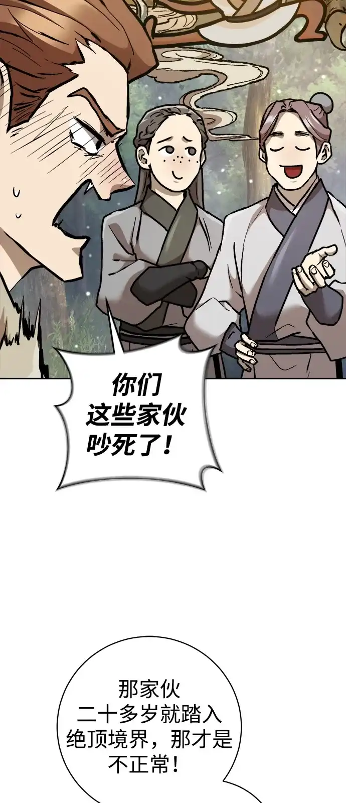 《飞龙十三队》第11话 第85页