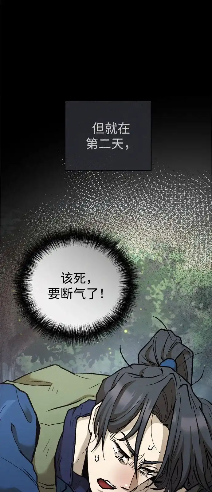 《飞龙十三队》第11话 第22页