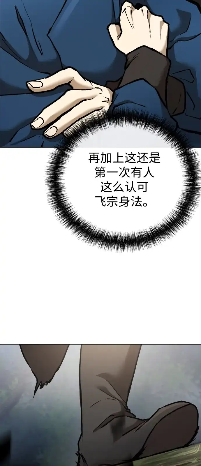 《飞龙十三队》第11话 第38页