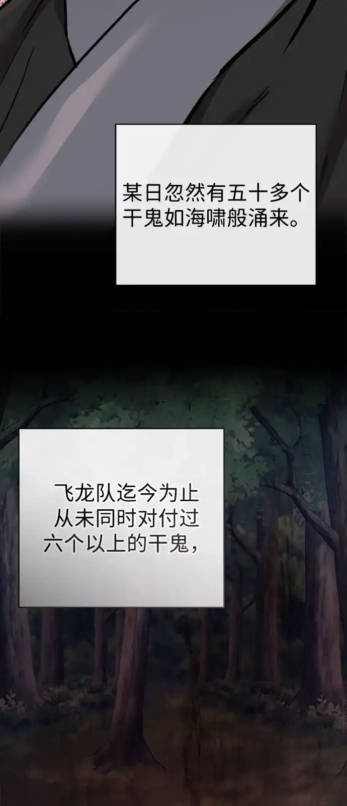 《飞龙十三队》第11话 第69页