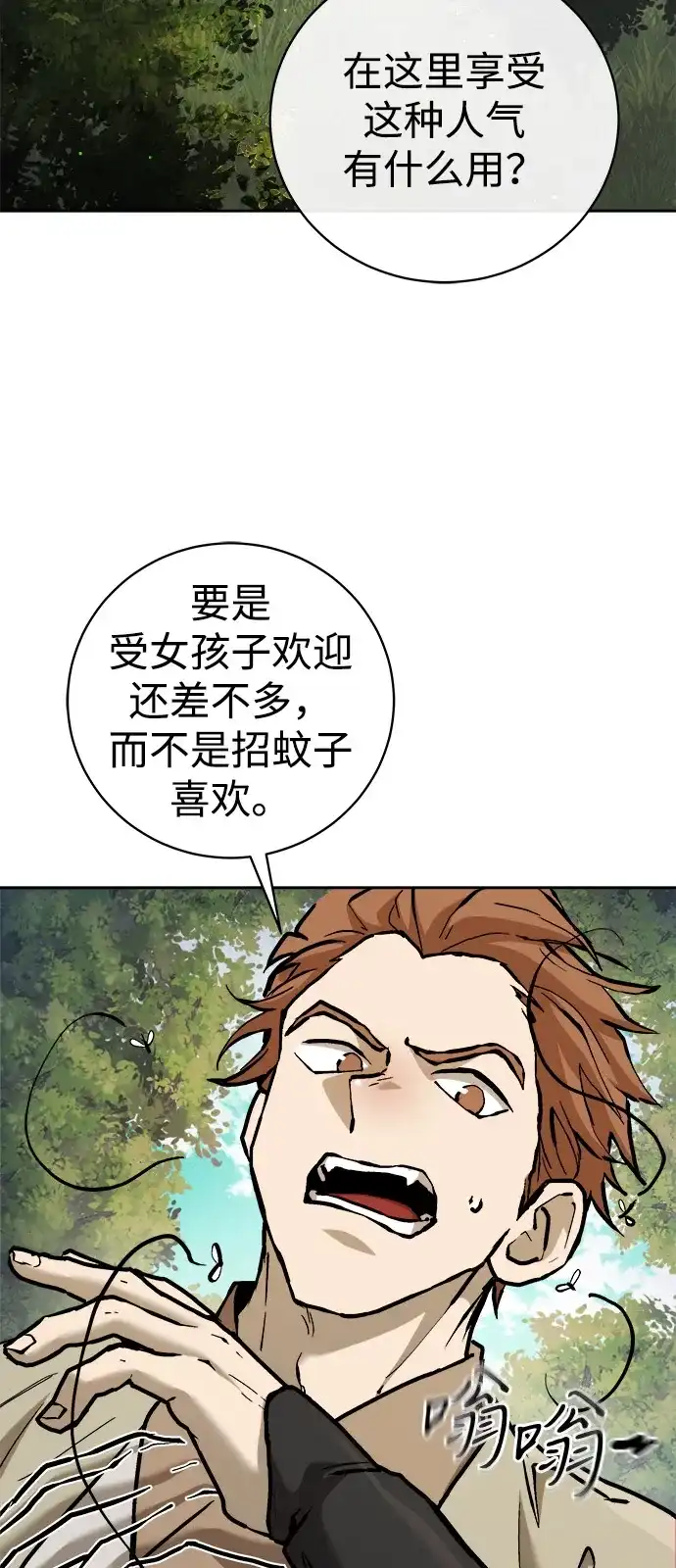 《飞龙十三队》第11话 第77页
