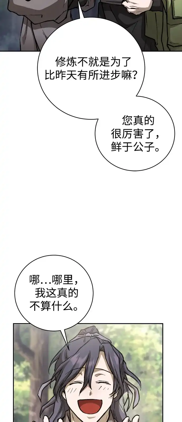 《飞龙十三队》第11话 第51页