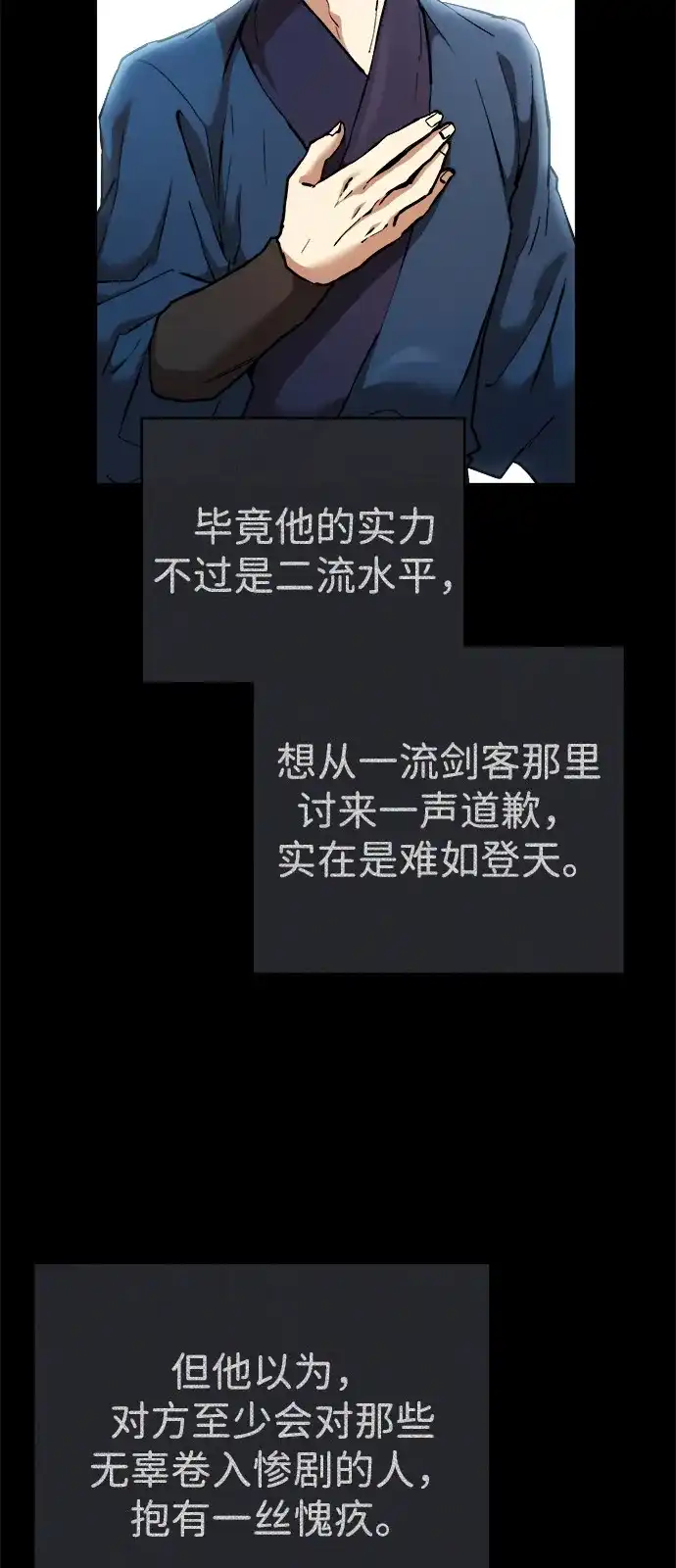 《飞龙十三队》第11话 第8页