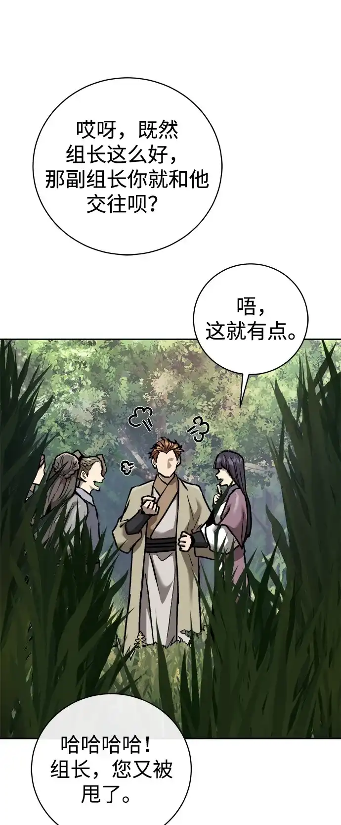 《飞龙十三队》第11话 第88页
