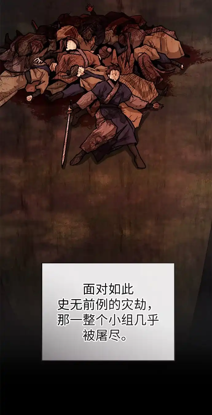 《飞龙十三队》第11话 第70页