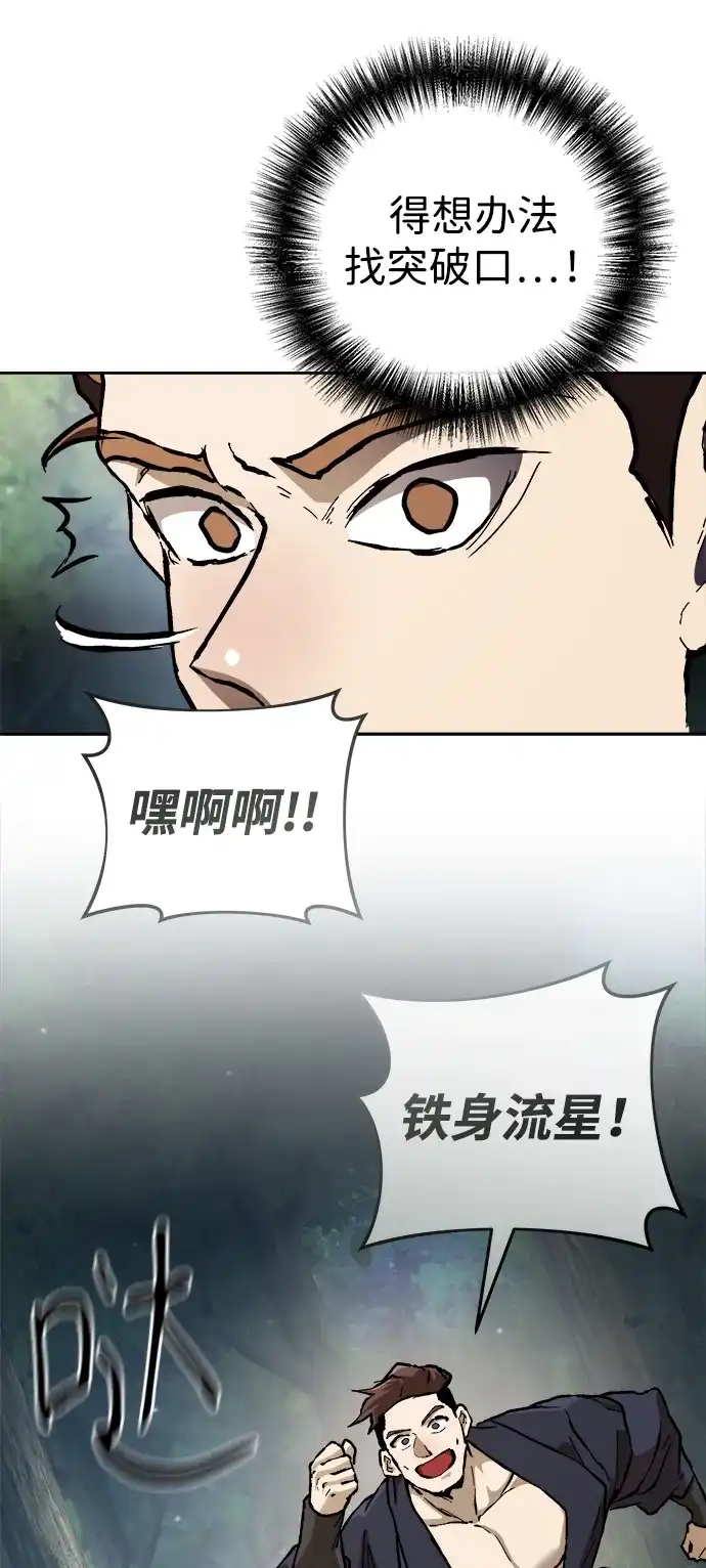 《飞龙十三队》第12话 第35页