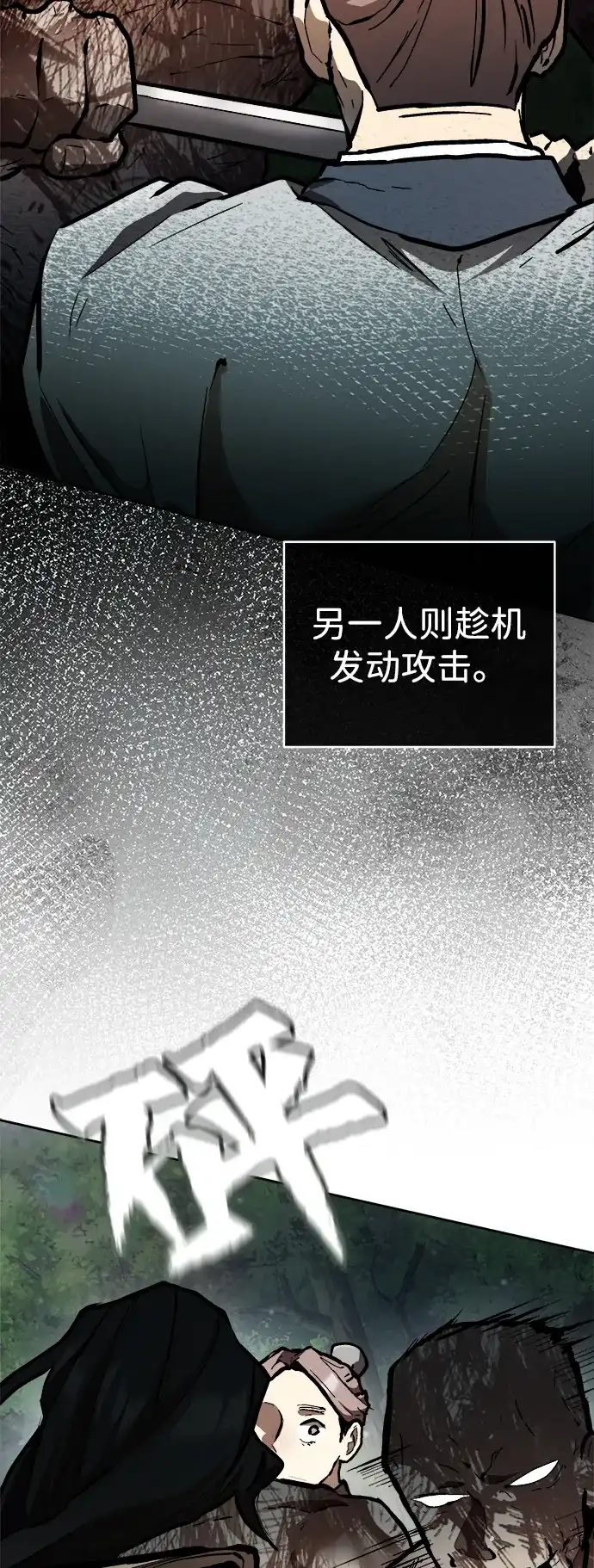 《飞龙十三队》第12话 第11页