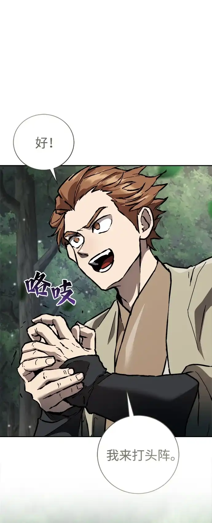 《飞龙十三队》第12话 第60页
