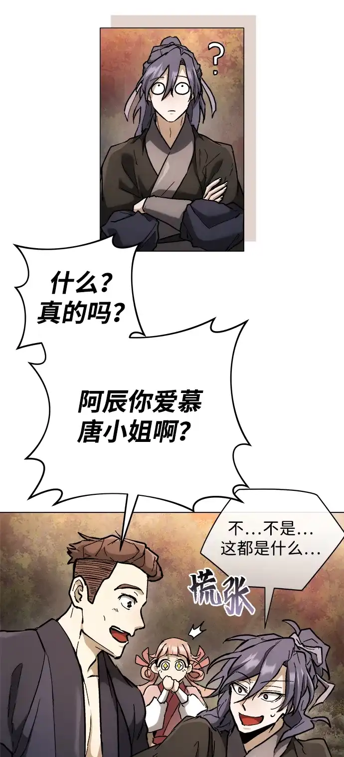 《飞龙十三队》第13话 第29页