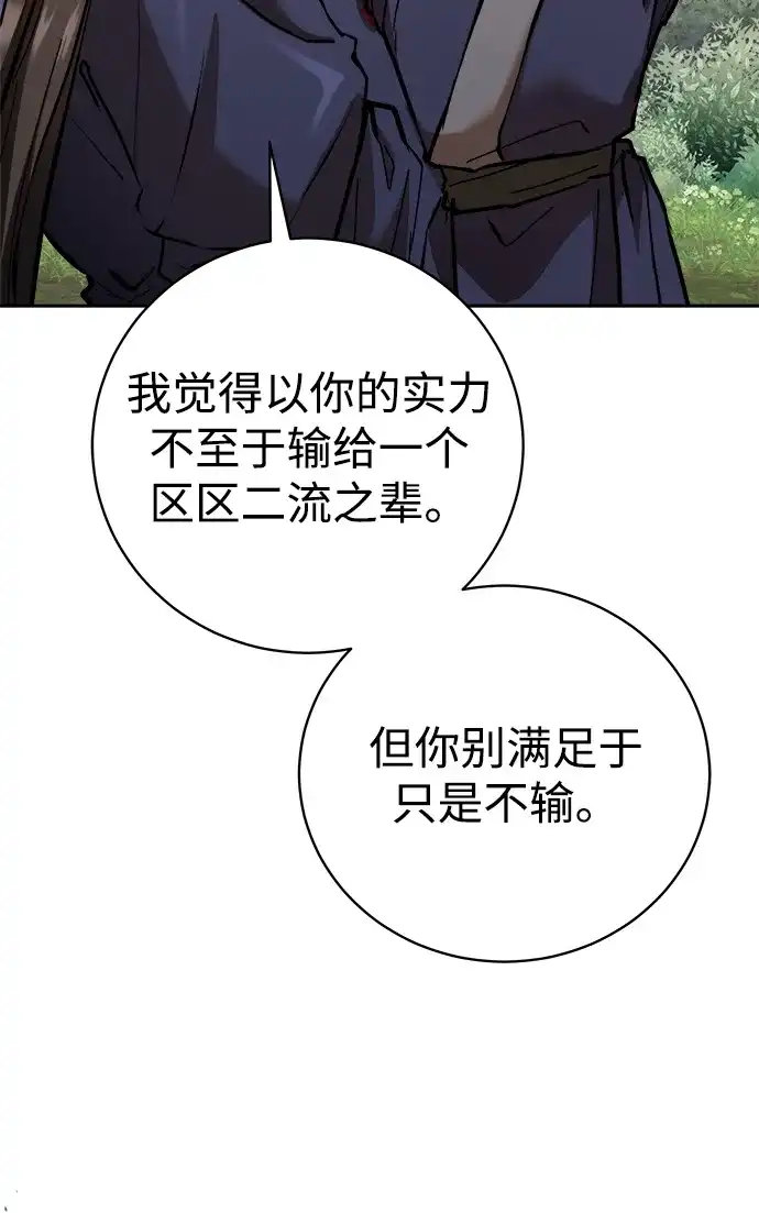 《飞龙十三队》第13话 第82页