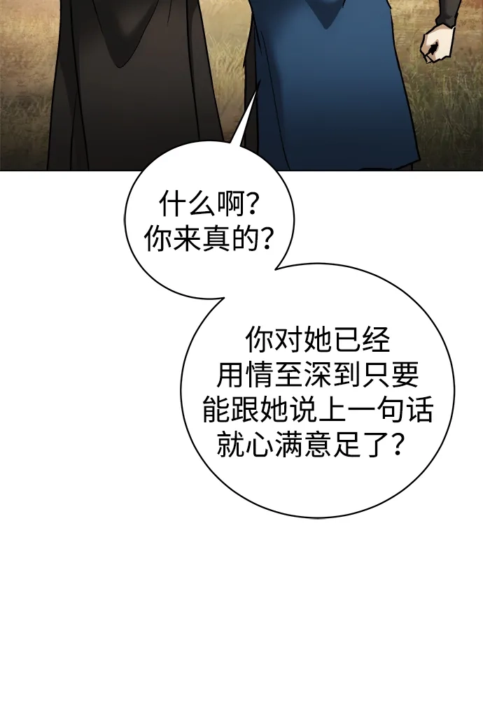 《飞龙十三队》第13话 第28页