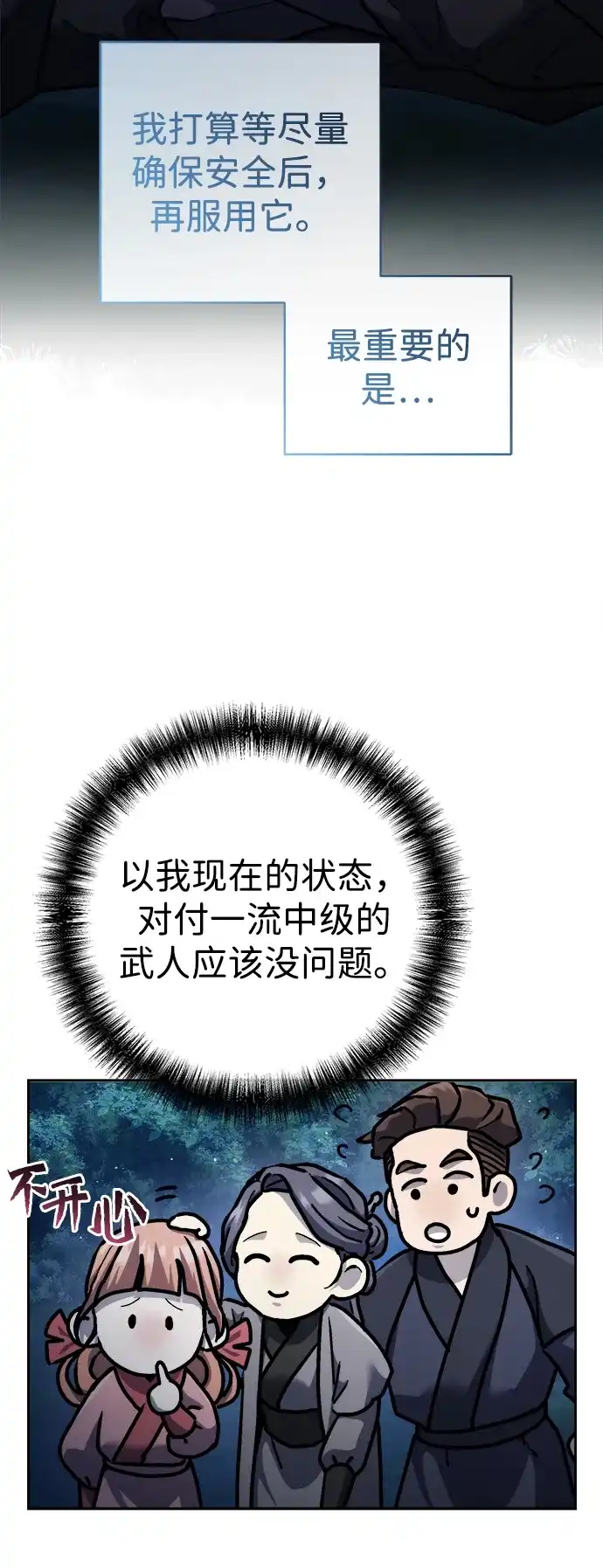 《飞龙十三队》第13话 第61页