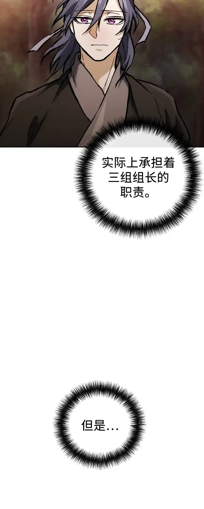 《飞龙十三队》第13话 第18页