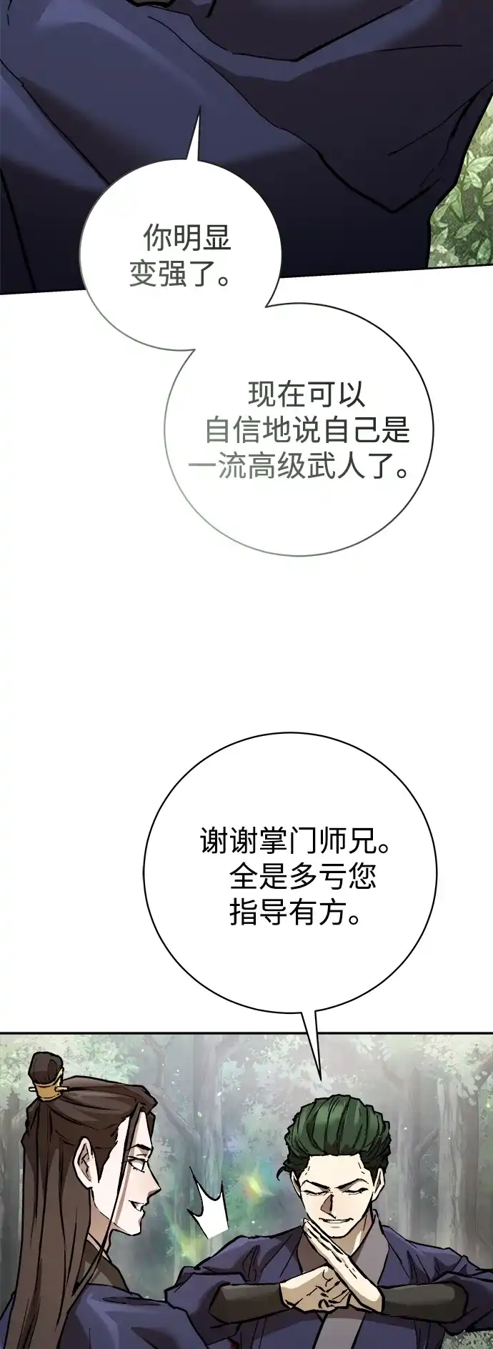《飞龙十三队》第13话 第81页