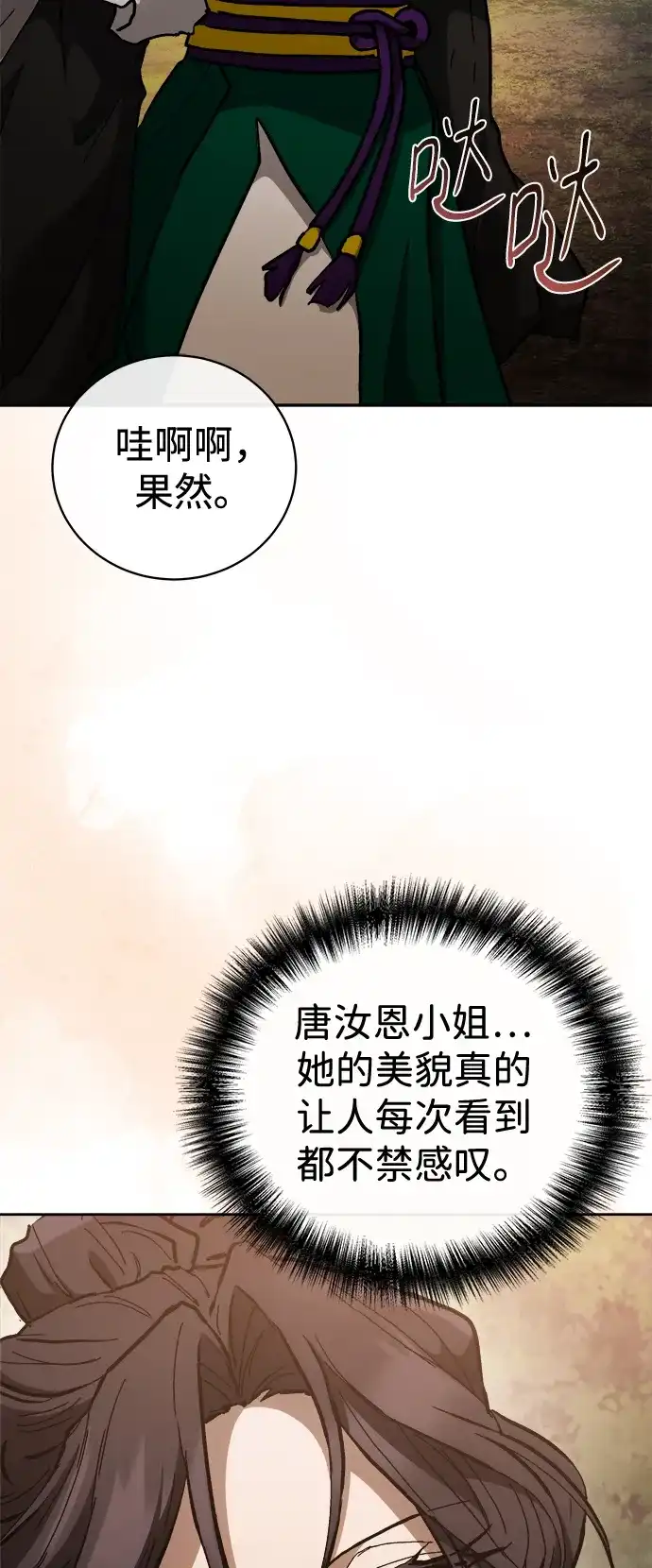 《飞龙十三队》第13话 第3页