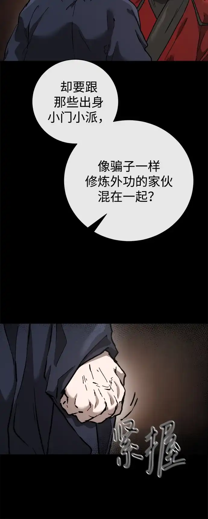 《飞龙十三队》第14话 第21页