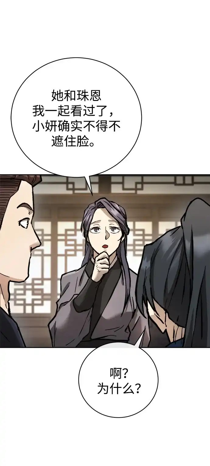 《飞龙十三队》第14话 第78页