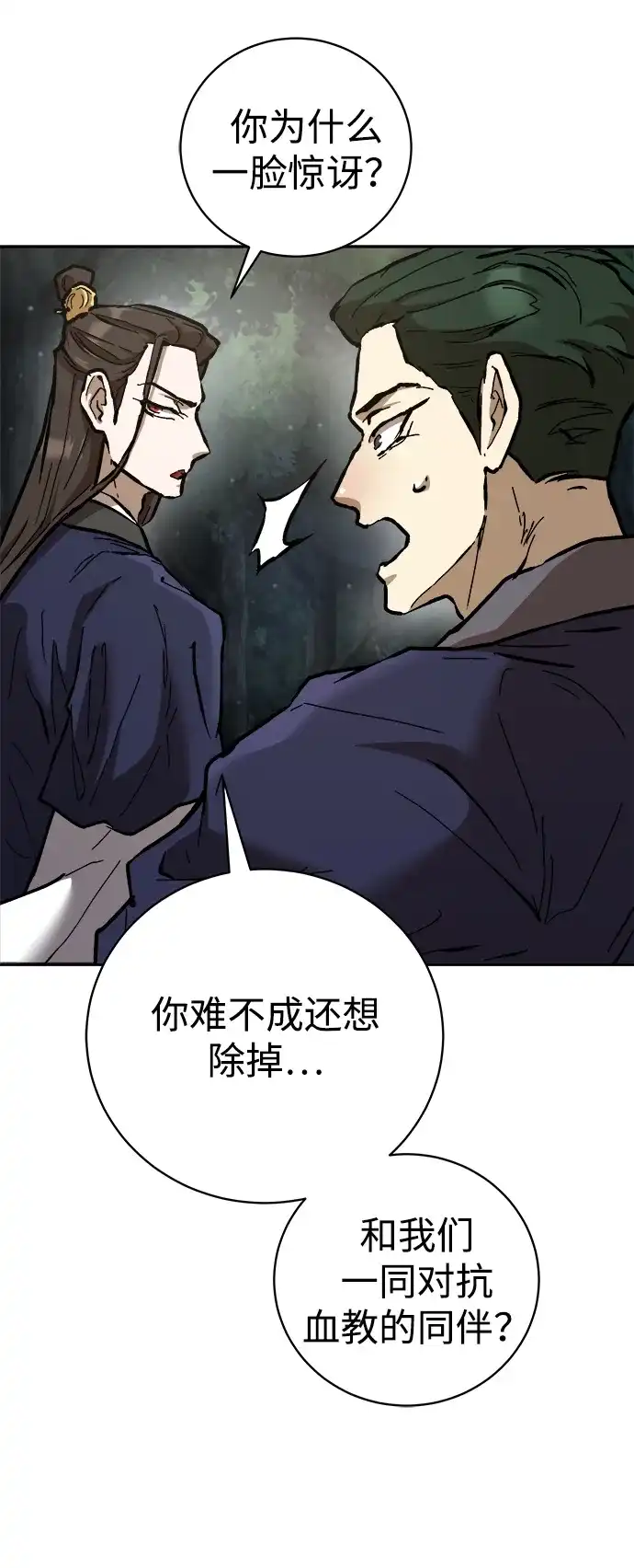 《飞龙十三队》第14话 第34页