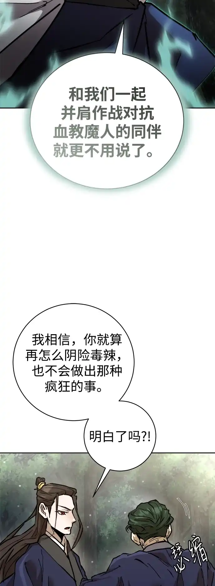 《飞龙十三队》第14话 第41页