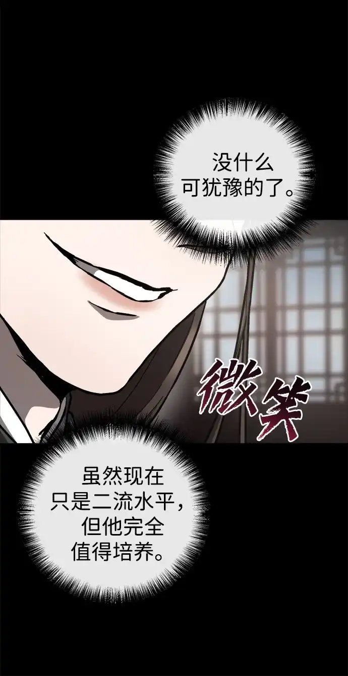 《飞龙十三队》第14话 第9页