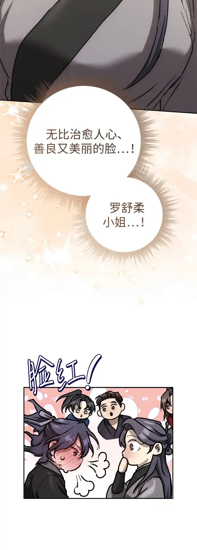 《飞龙十三队》第14话 第69页