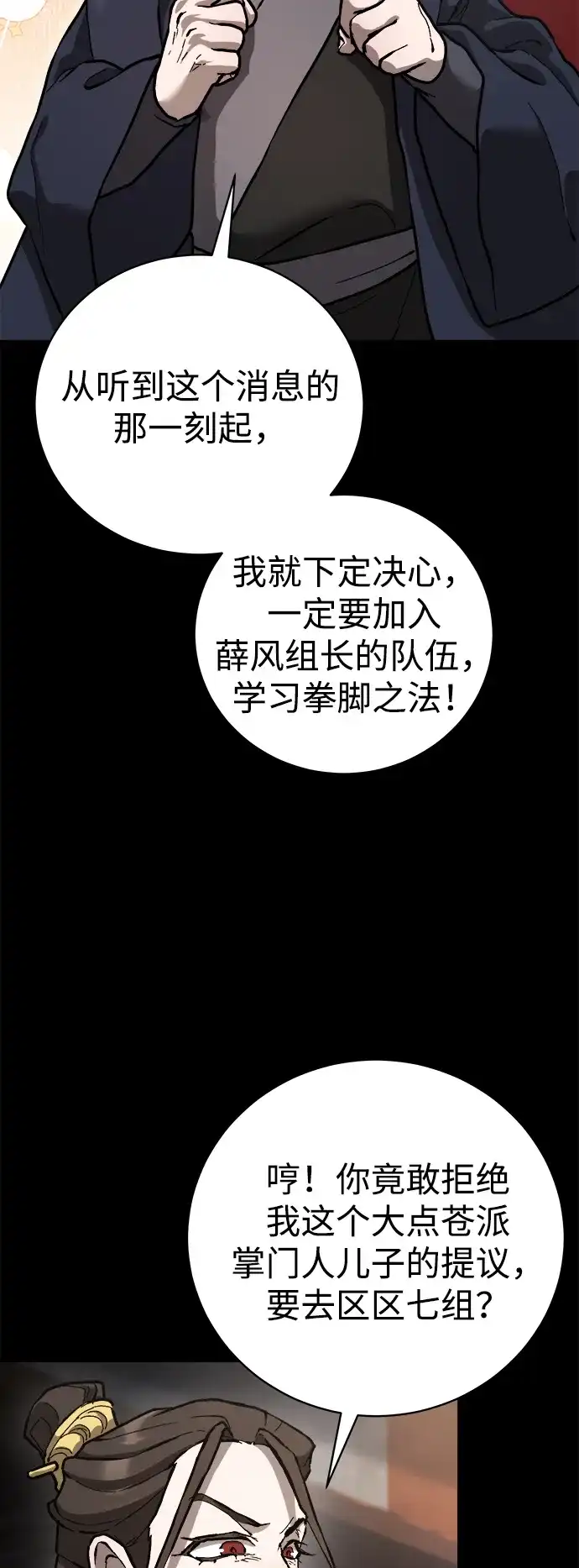 《飞龙十三队》第14话 第19页
