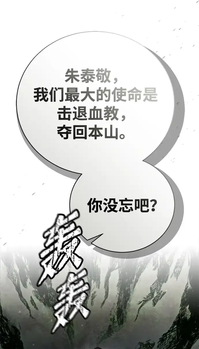 《飞龙十三队》第14话 第38页