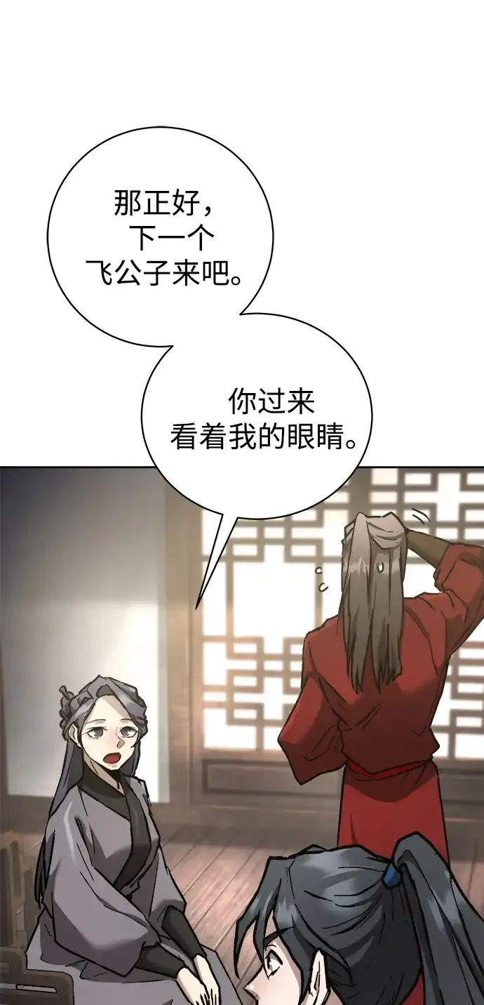 《飞龙十三队》第14话 第49页