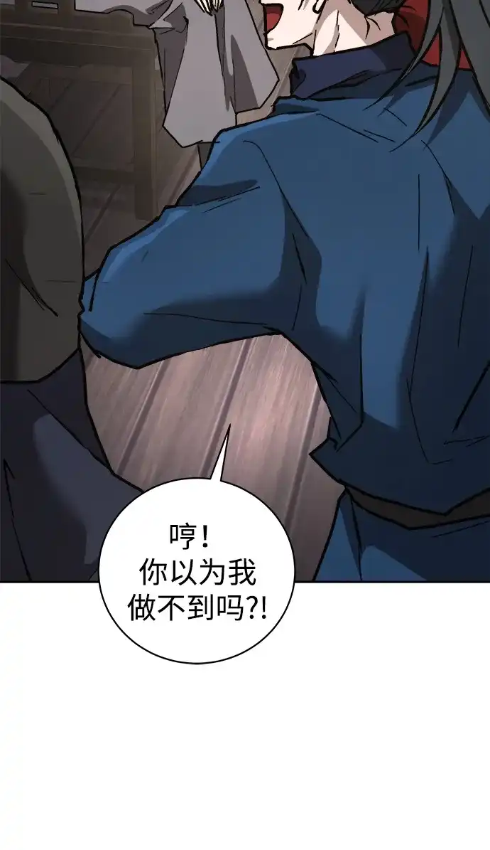 《飞龙十三队》第14话 第50页