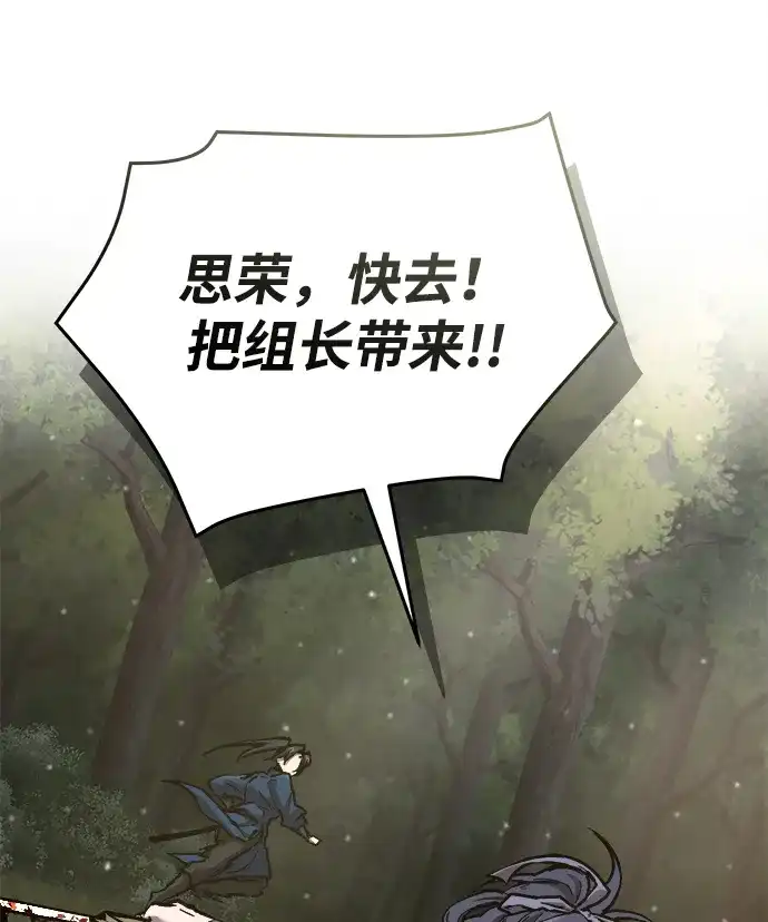 《飞龙十三队》第15话 第71页