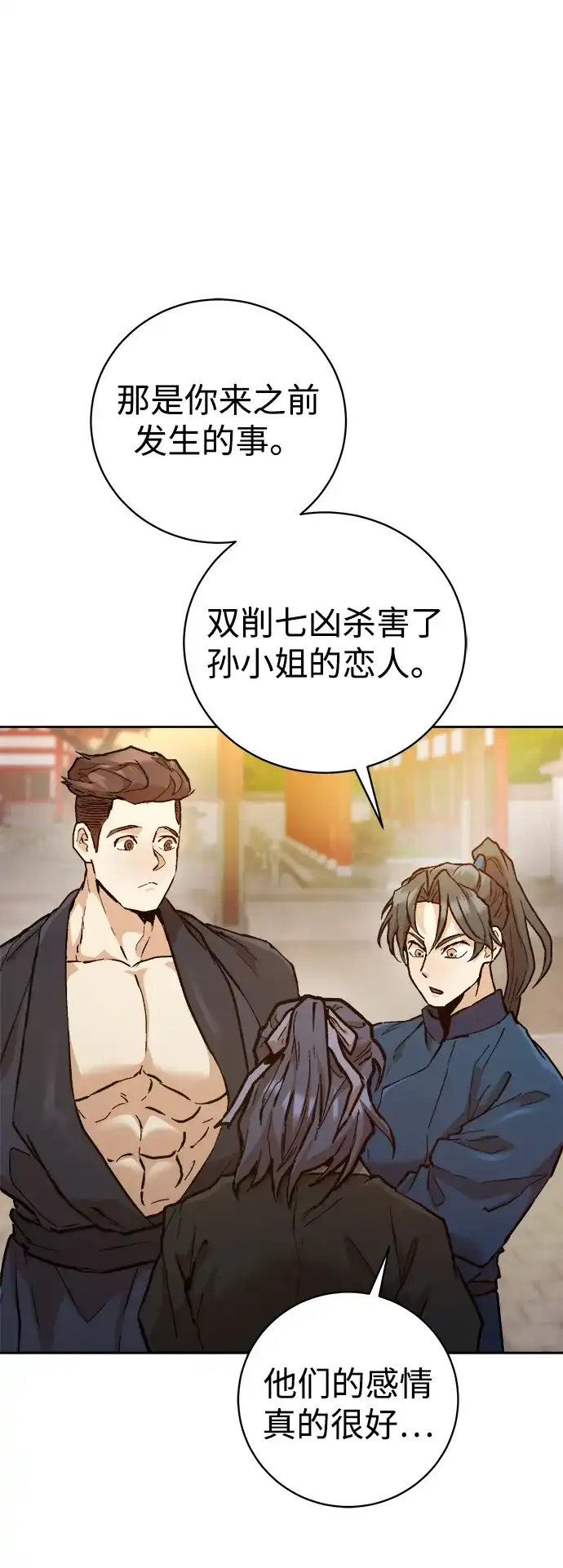 《飞龙十三队》第15话 第18页