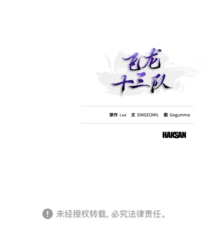 《飞龙十三队》第15话 第82页