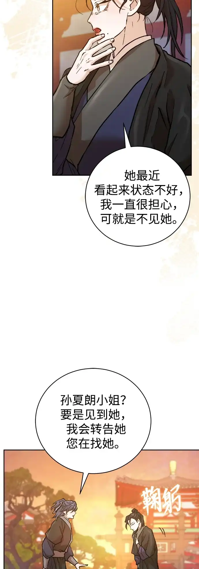 《飞龙十三队》第15话 第15页
