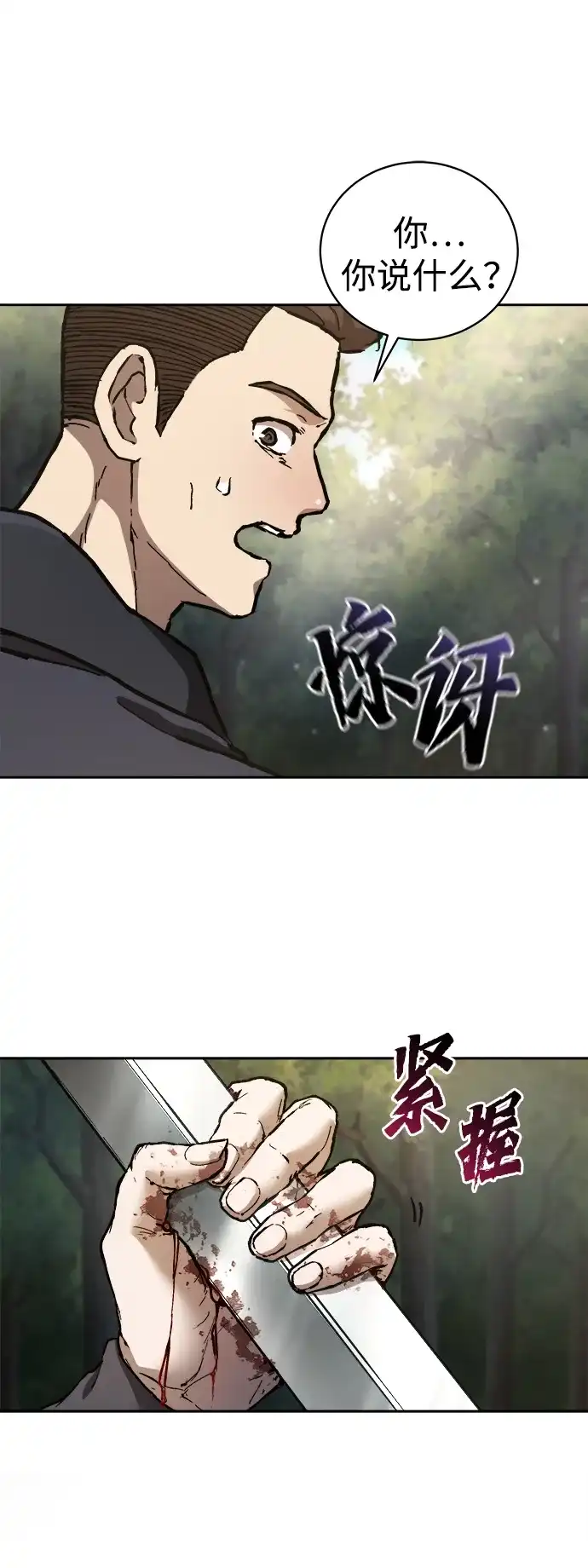 《飞龙十三队》第15话 第70页